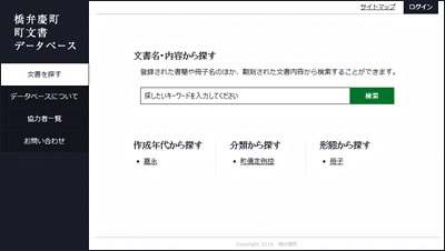 橋弁慶町 町文書データベース